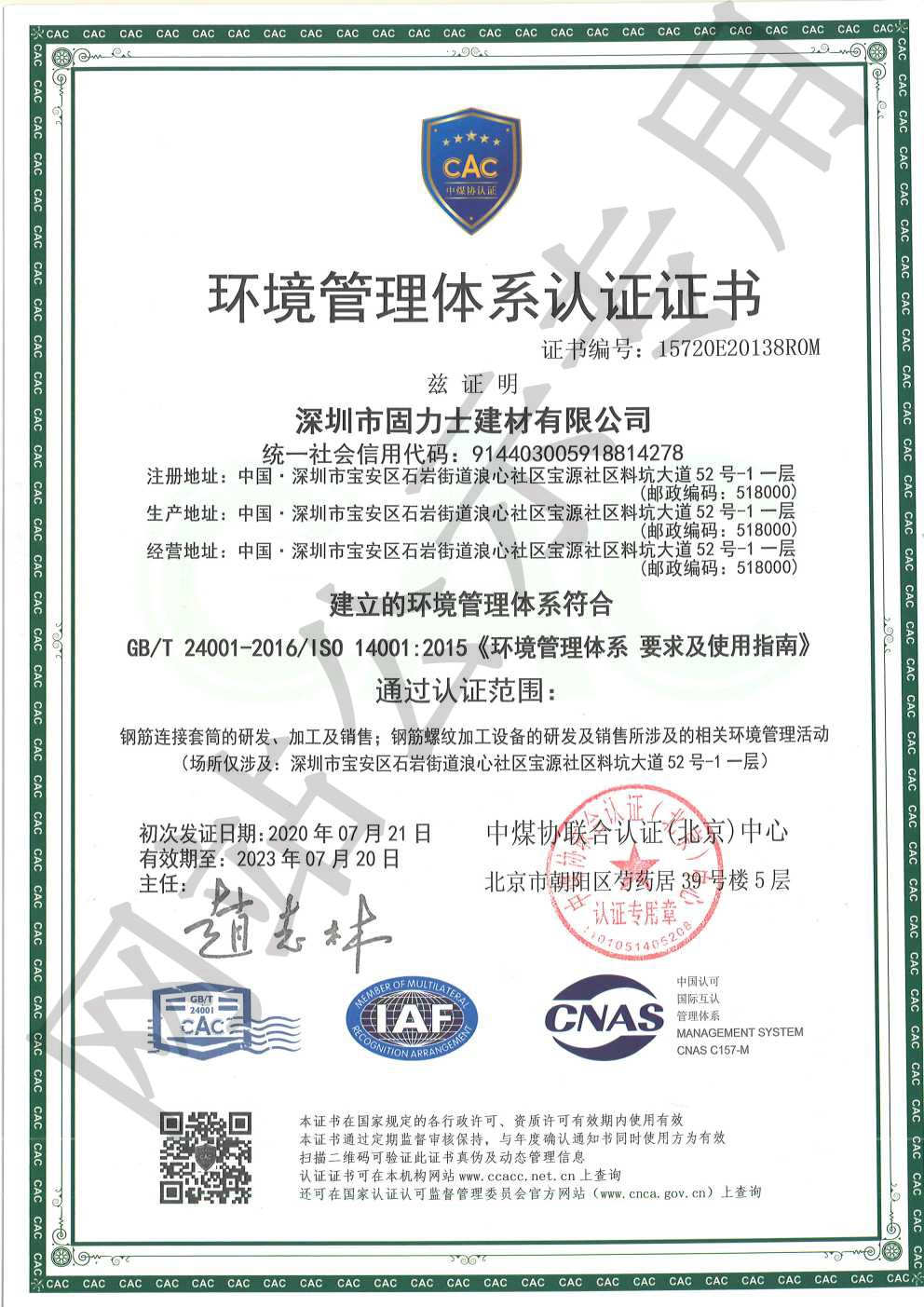 民勤ISO14001证书